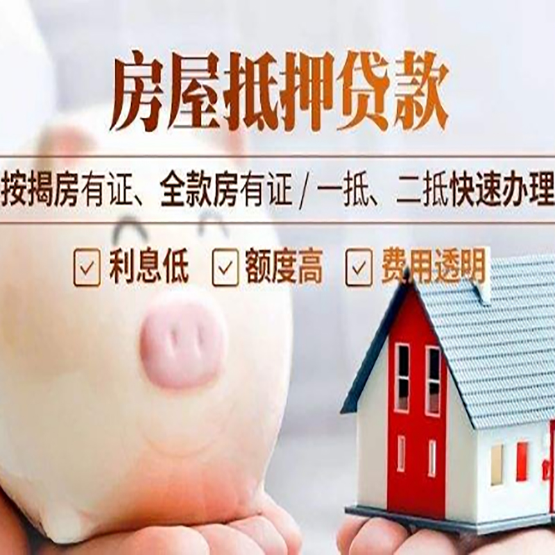 老城重庆房产抵押贷款利率及办理条件