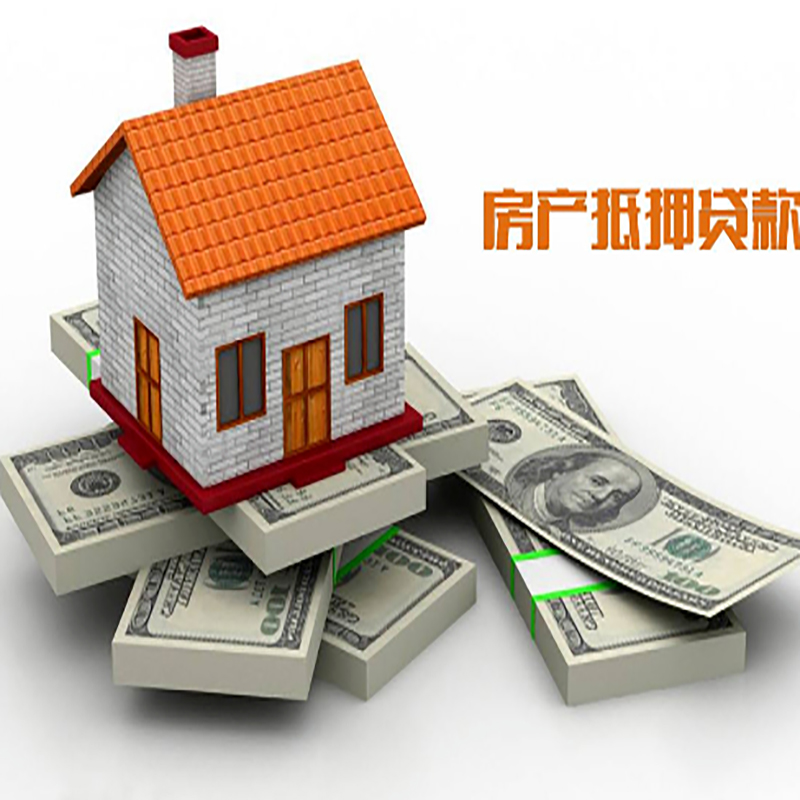 老城北碚房产抵押贷款利率及怎么办理