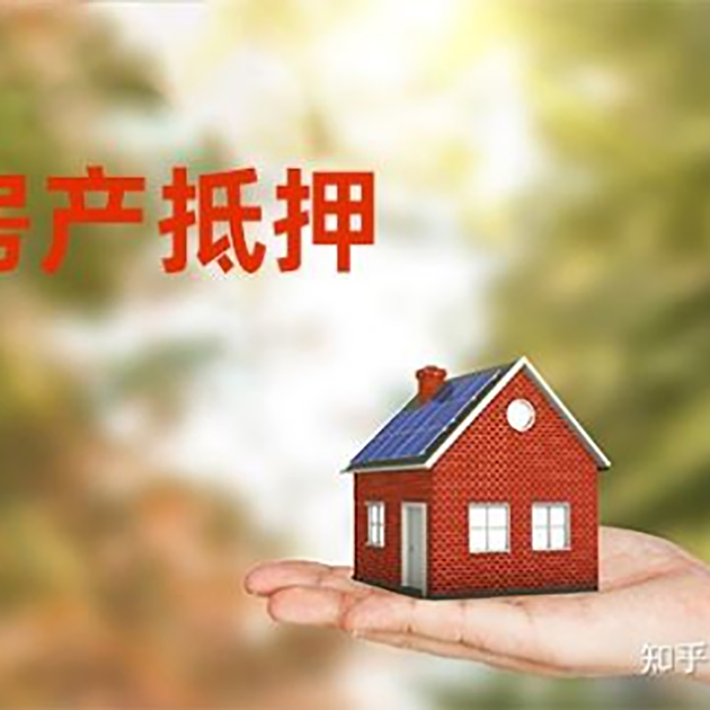 老城房子抵押贷款条件|房产抵押贷款申请资料