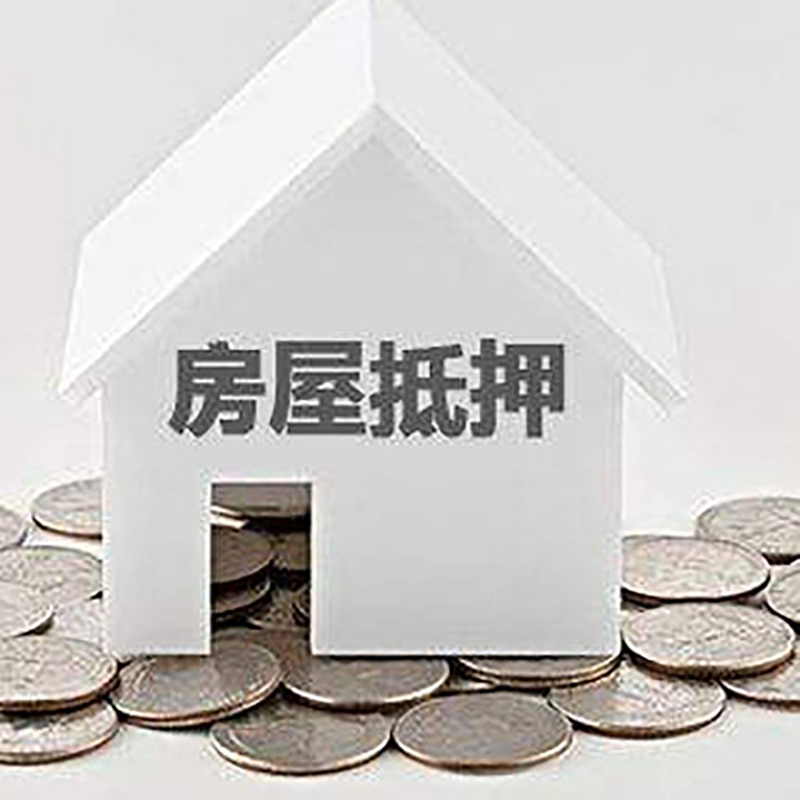 老城房产抵押贷款利率|房屋抵押贷款办理资料