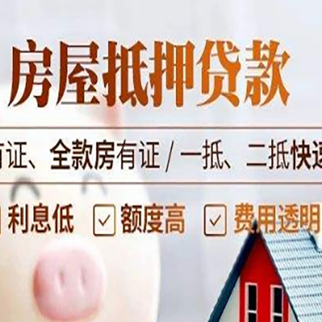老城房屋抵押贷款的手续要多少天?