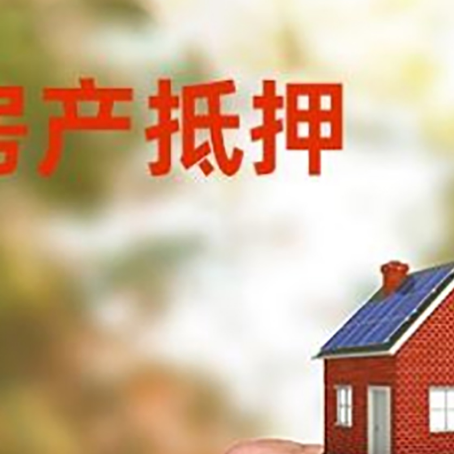老城房产二次抵押贷款额度低啦