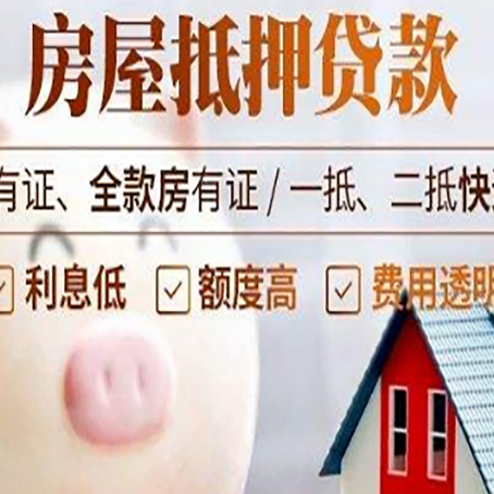 老城房子抵押贷款如何办理？