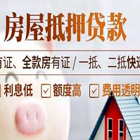 老城房屋抵押贷款的详细流程有哪些?