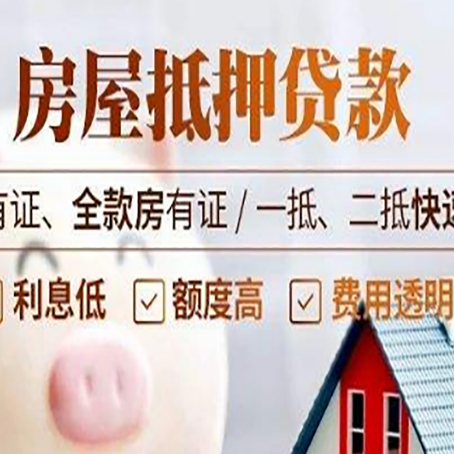 老城房子抵押贷款应该怎样选择还款方式?