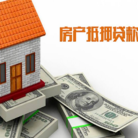 老城房屋抵押贷款机构审查什么