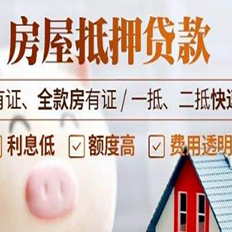 老城房产抵押贷款的利率是多少?