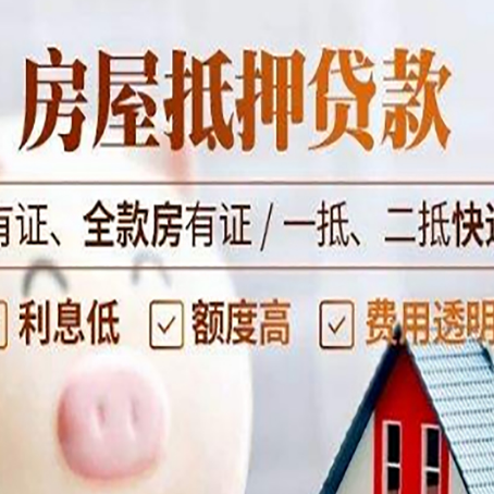 老城房屋抵押贷款需要注意什么呢？