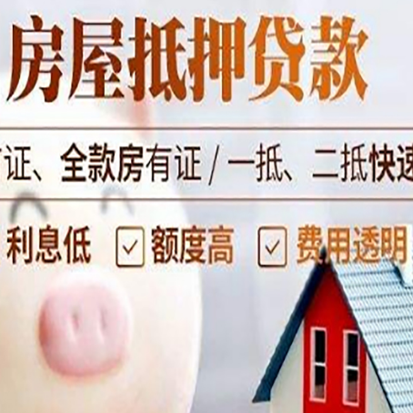 老城房屋抵押消费贷的具体条件和流程