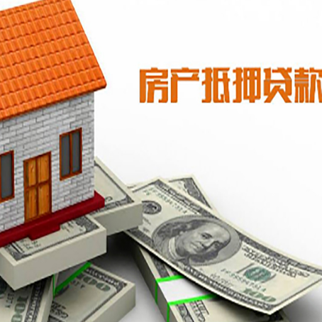 老城房产抵押贷款找担保公司更安心