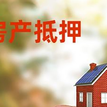 老城抵押贷款用什么抵押物?