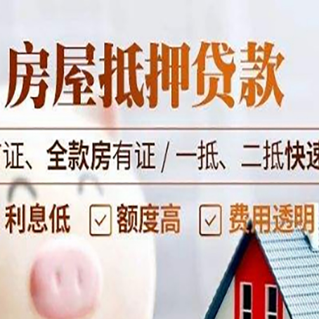 老城房产抵押贷款哪家银行好办?