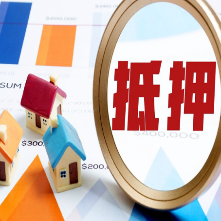 老城房屋抵押贷款容易申请吗？