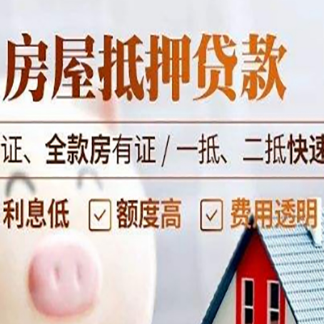 老城房产抵押贷款的条件是什么?